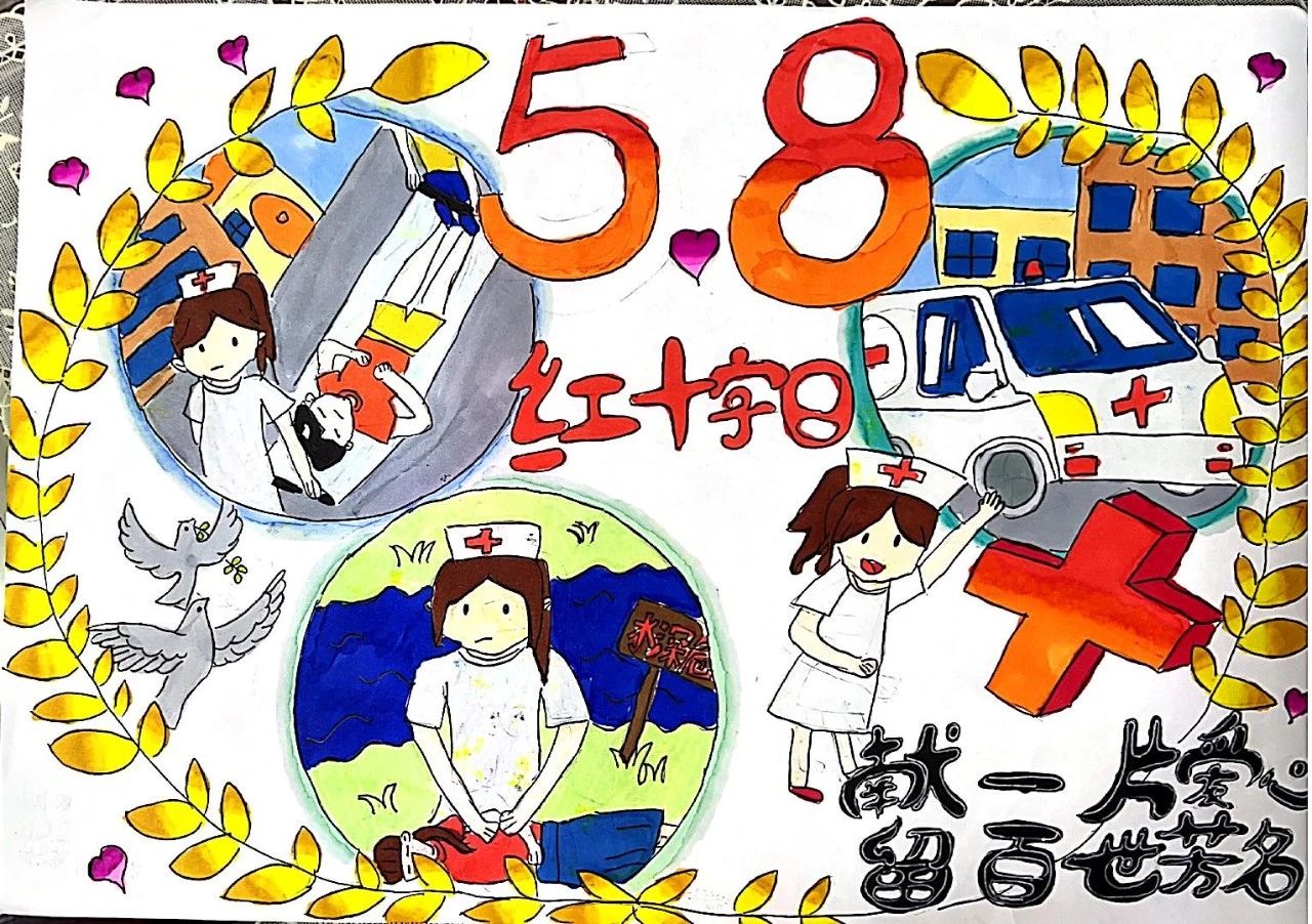“珍爱生命 救在身边”世界红十字会儿童画-第2张