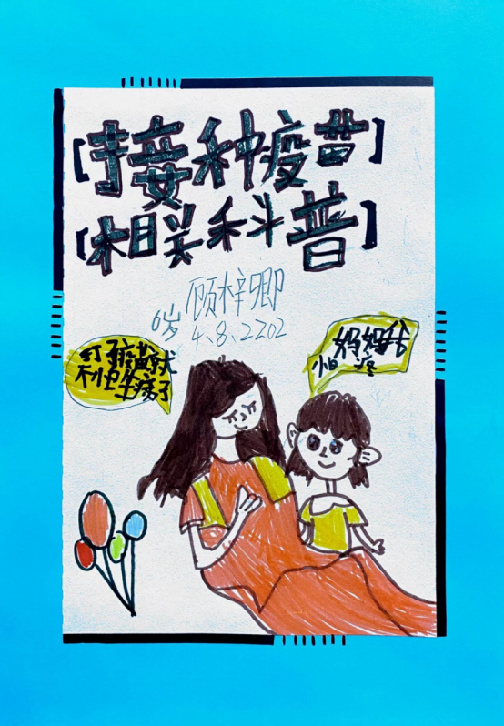 疫苗接种宣传日儿童绘画图片