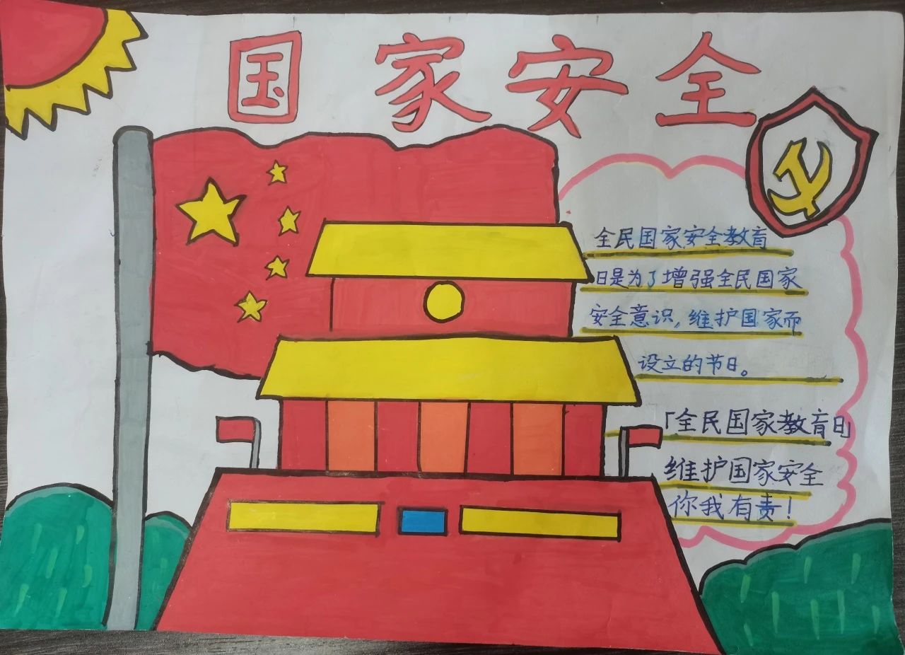 “增强安全意识 维护国家安全”儿童绘画作品