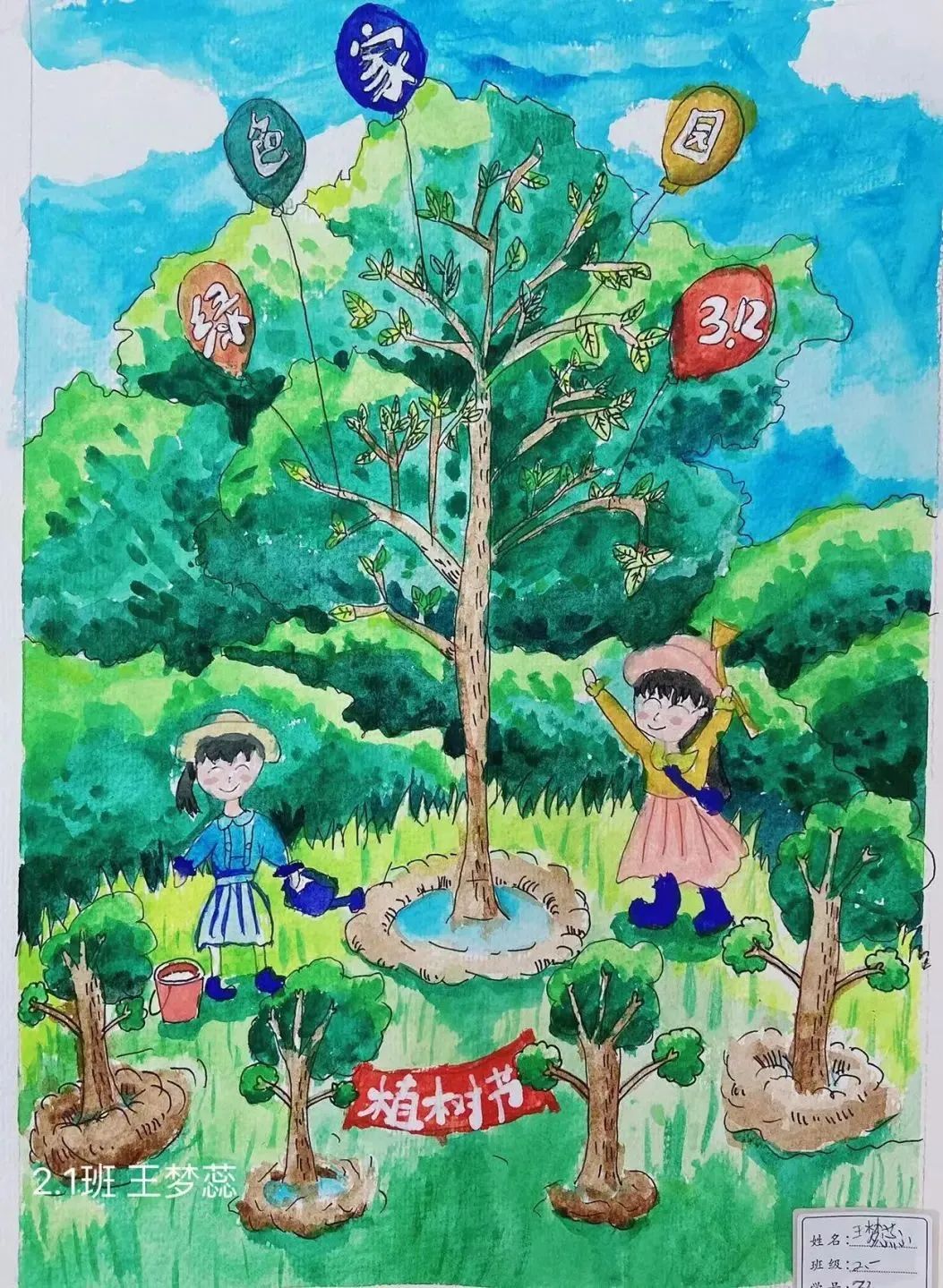 小学生植树节少儿绘画作品展示-第1张