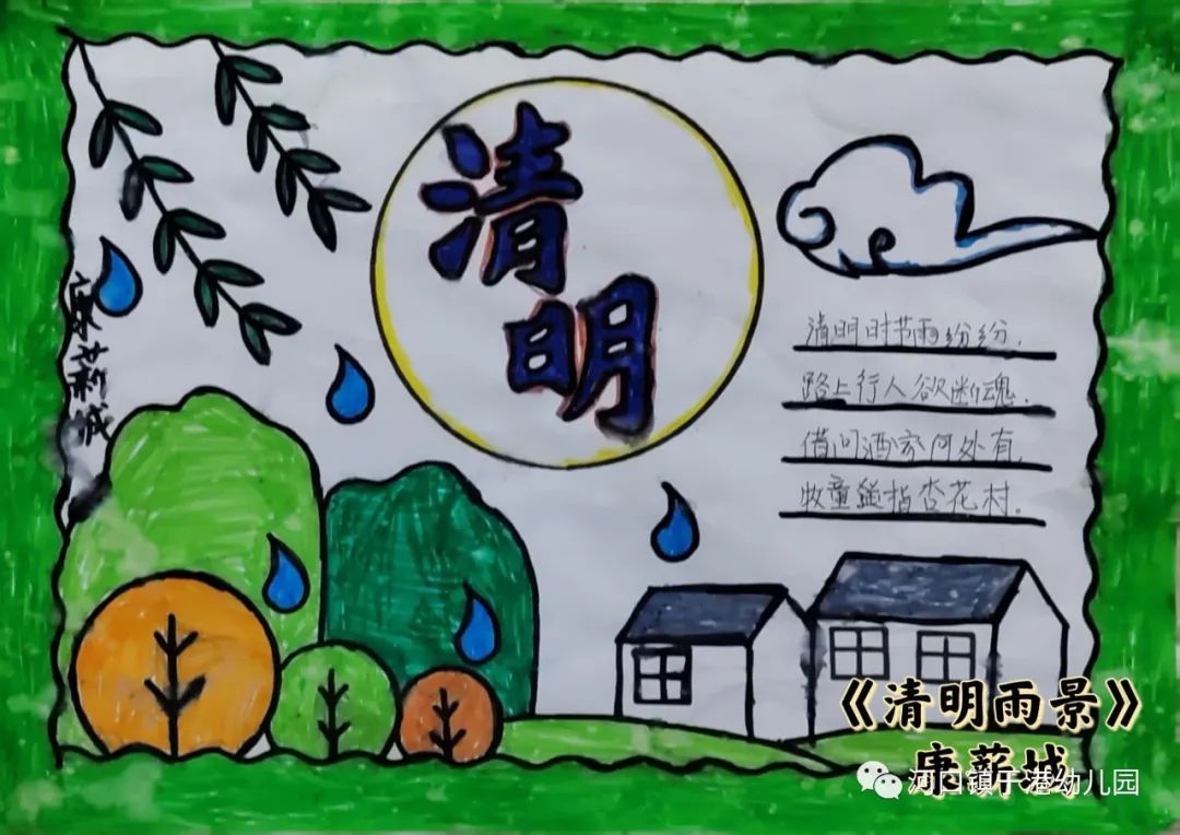 清明节主题幼儿园绘画作品《清明雨景春》