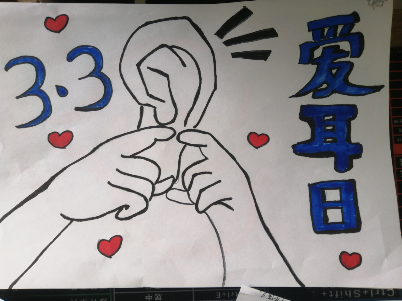 三年级爱耳日的儿童画