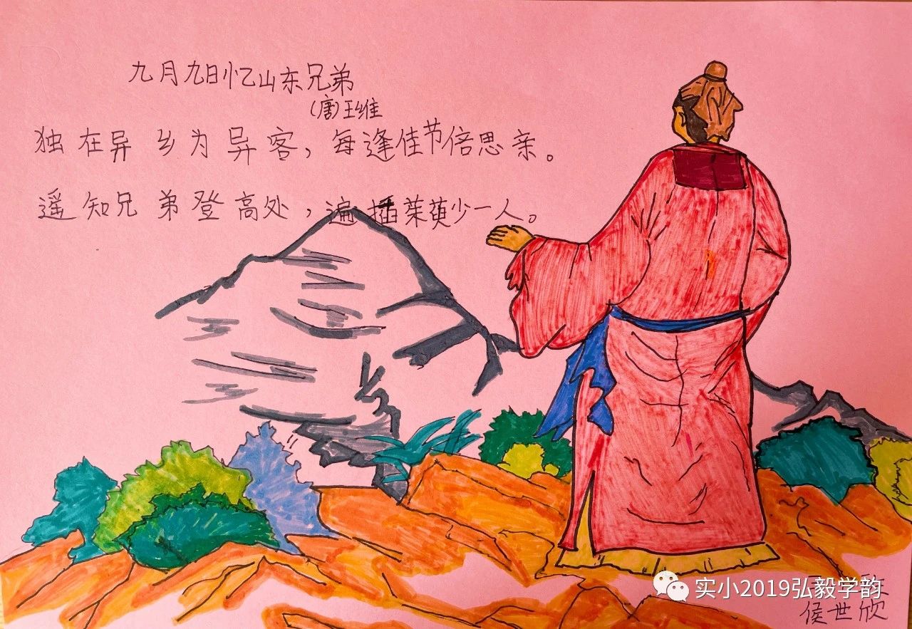 诗词与绘画作品《九月九日忆山东兄弟》