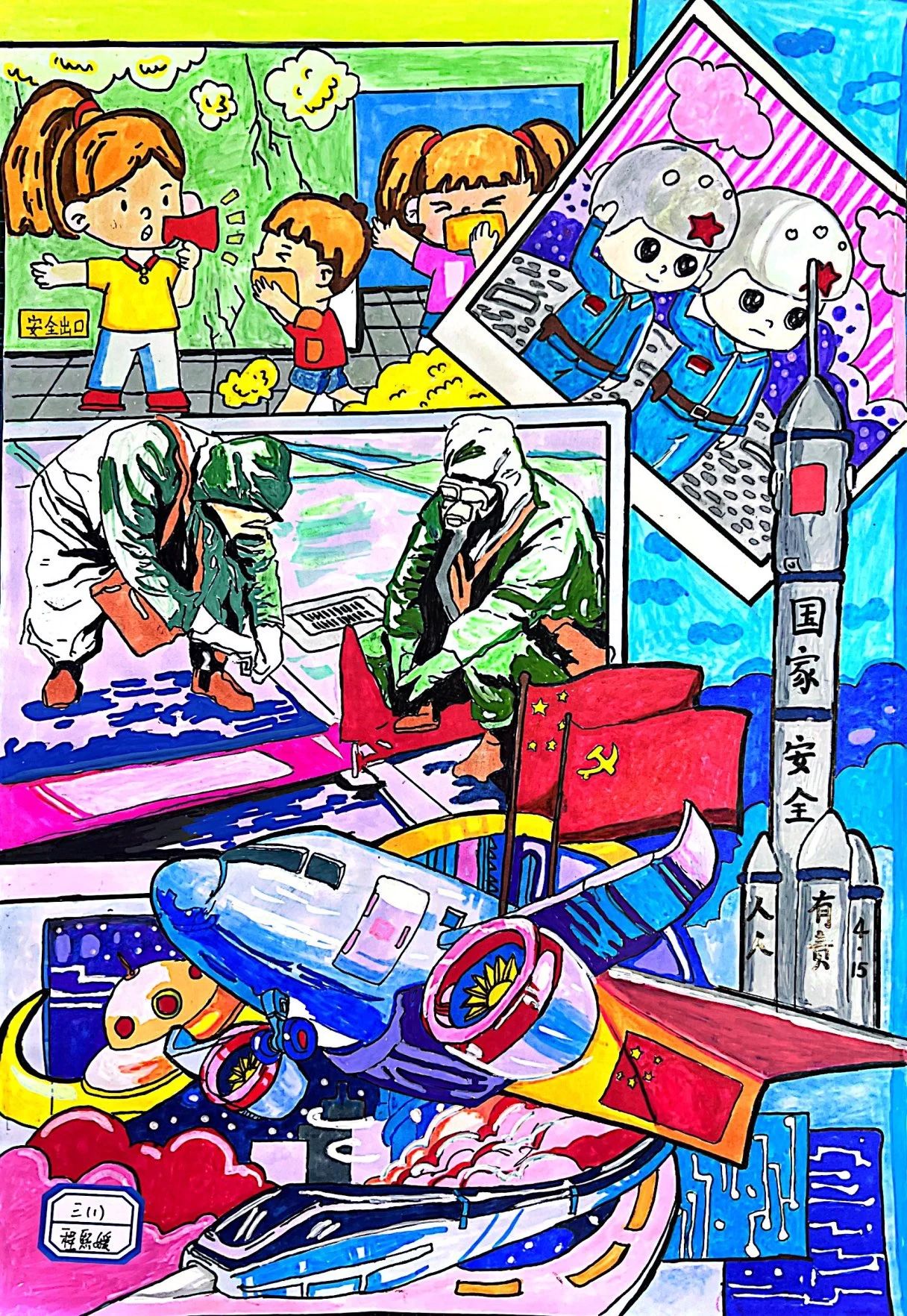“树立总体国家安全观 强化维护国家安全的意识”主题绘画作品