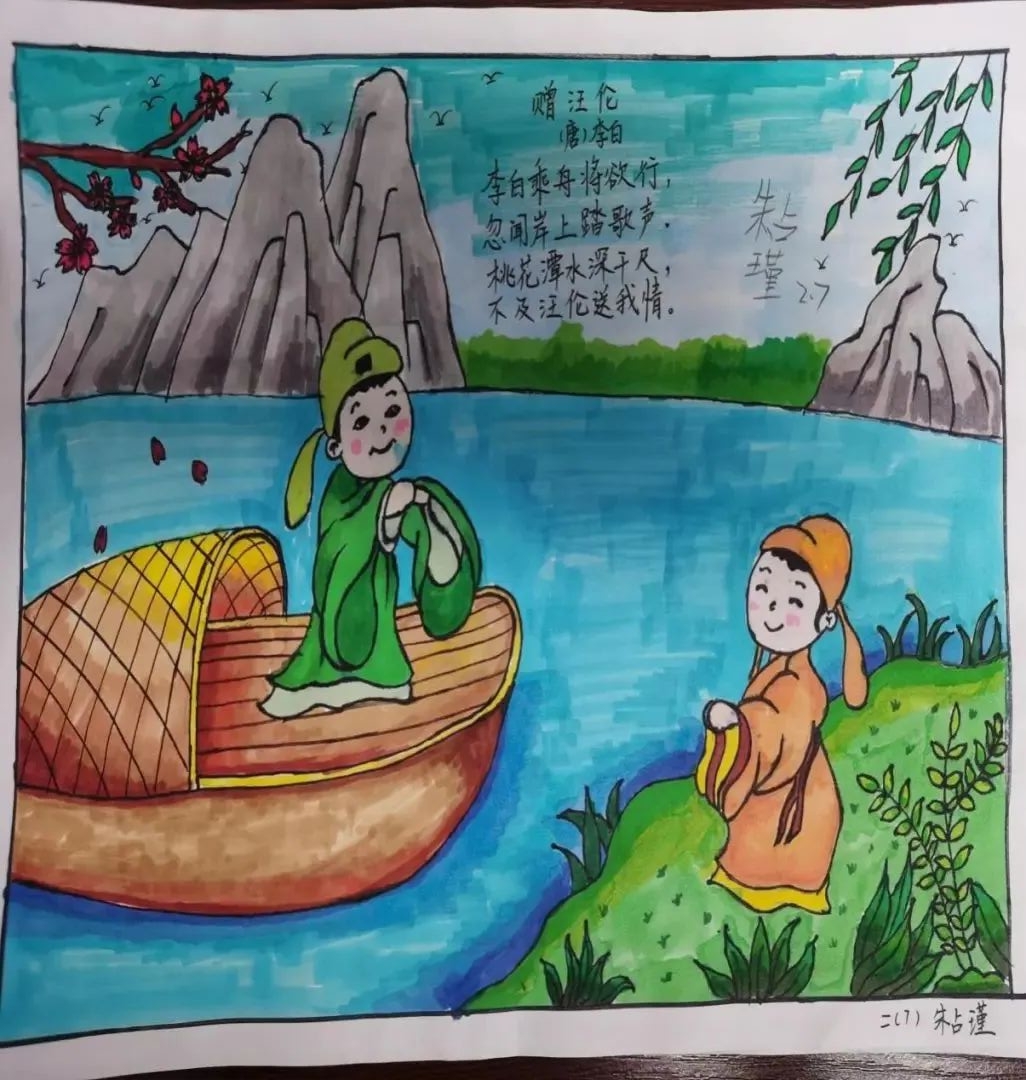 小学古诗配画作品-第2张