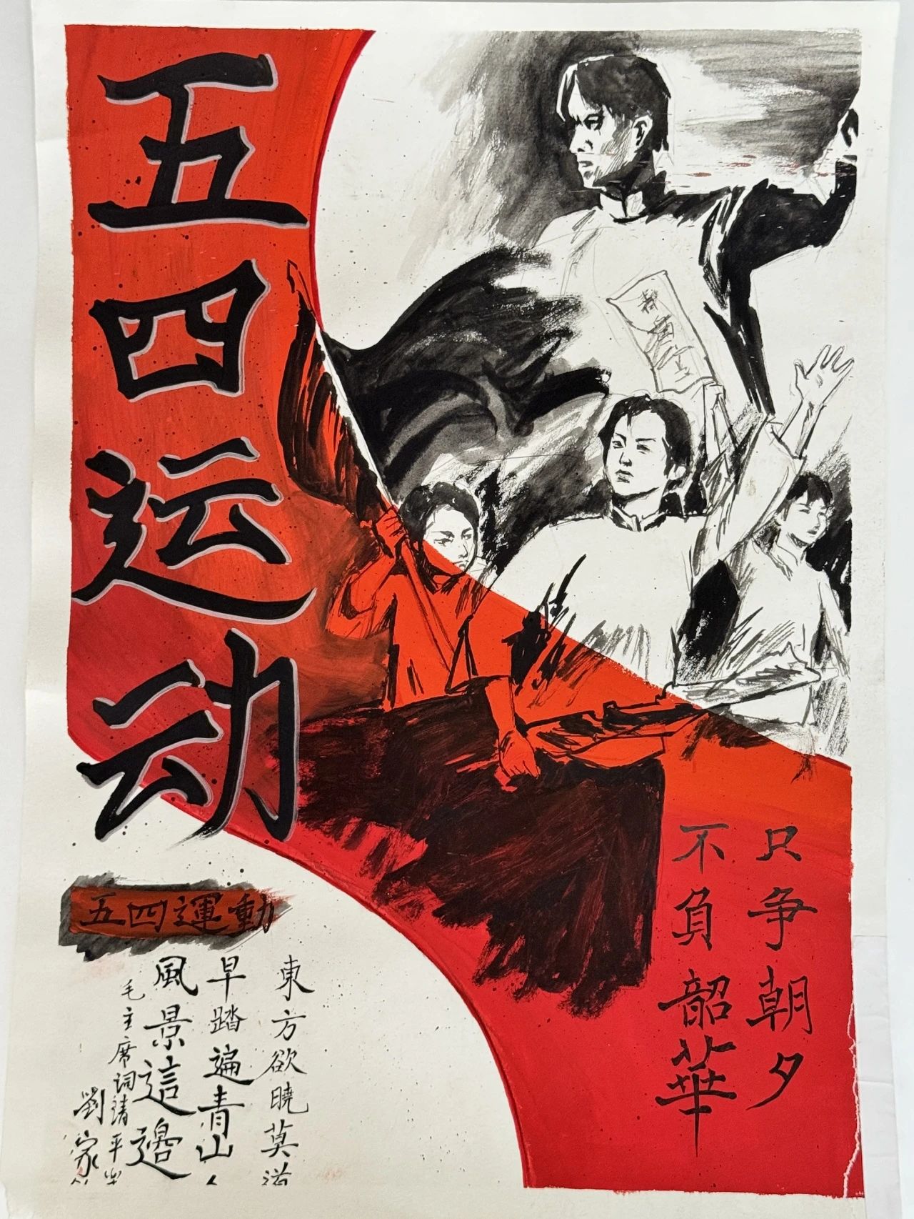 “愿以吾辈之青春 复兴伟大之中华”绘画作品-第4张