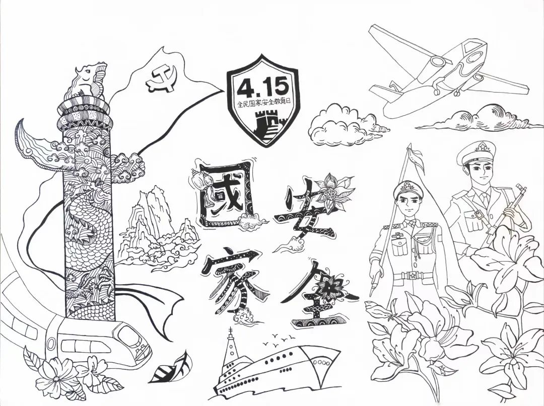 国家安全教育日绘画素描作品