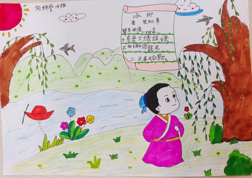 关于春天的诗配画作品《咏柳》