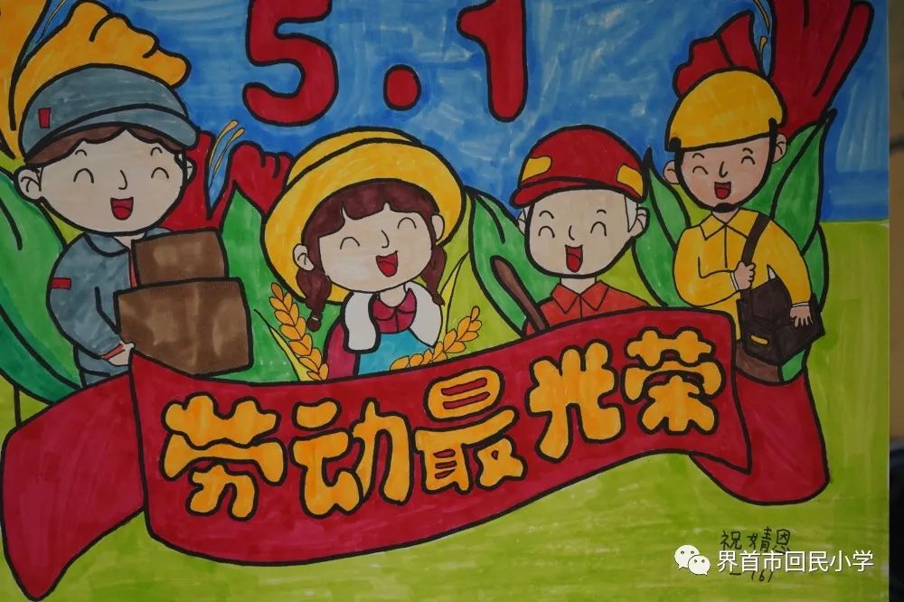 创意好看的五一劳动节绘画作品展