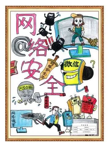 "远离诈骗 共创网络安全"国家安全日主题绘画