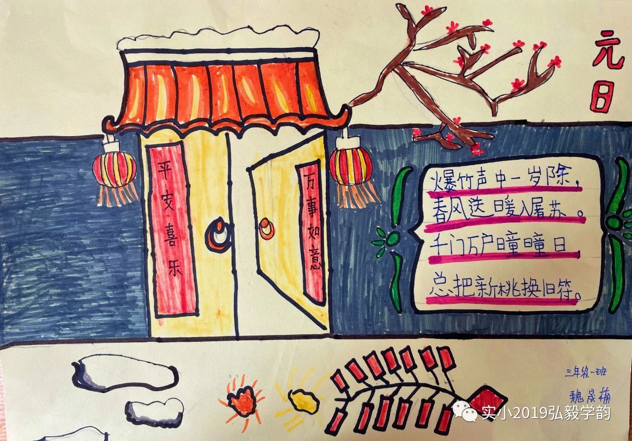 关于春节的古诗配画《元日》