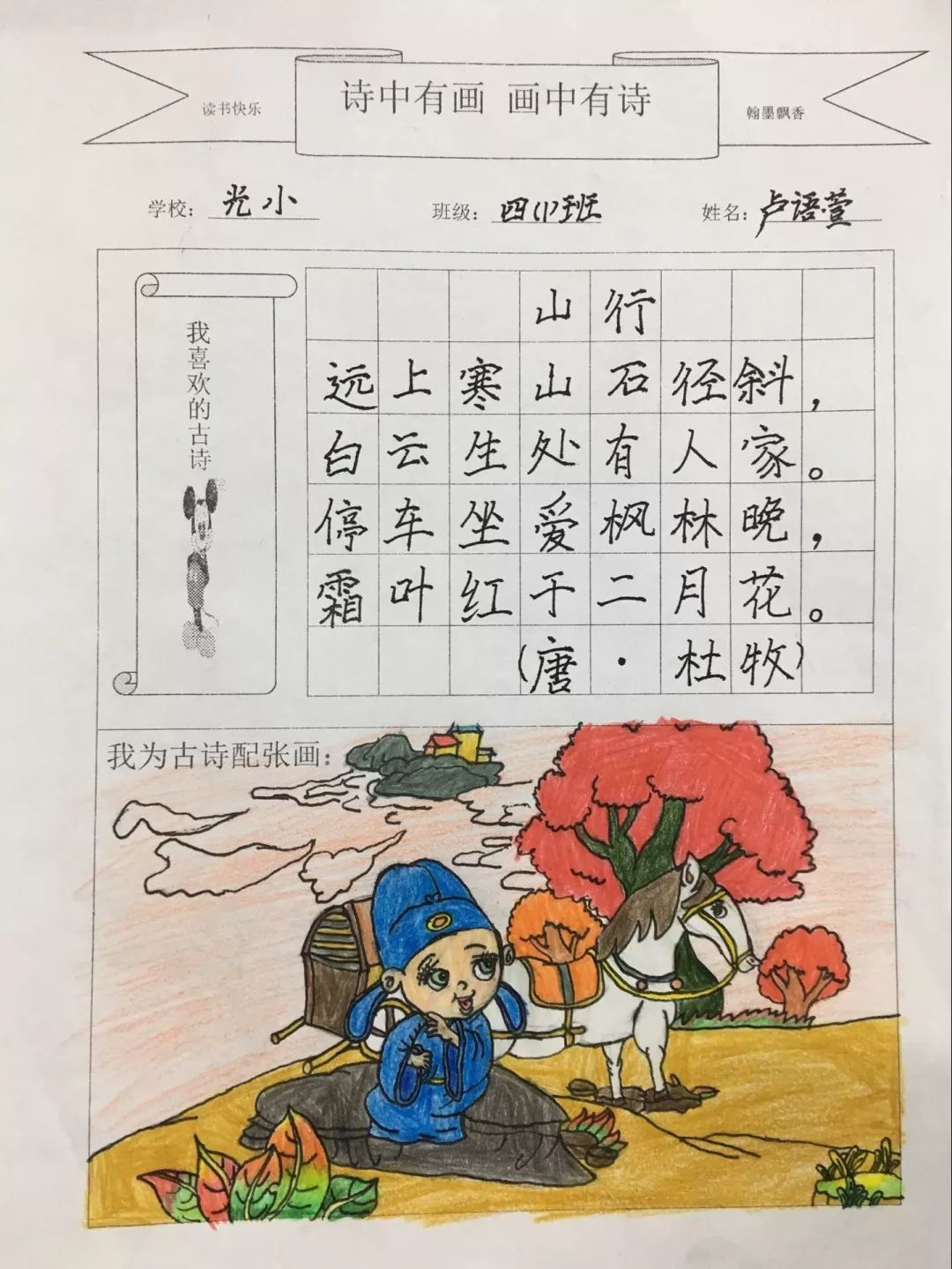诗中有画画中有诗主题作品《山行》