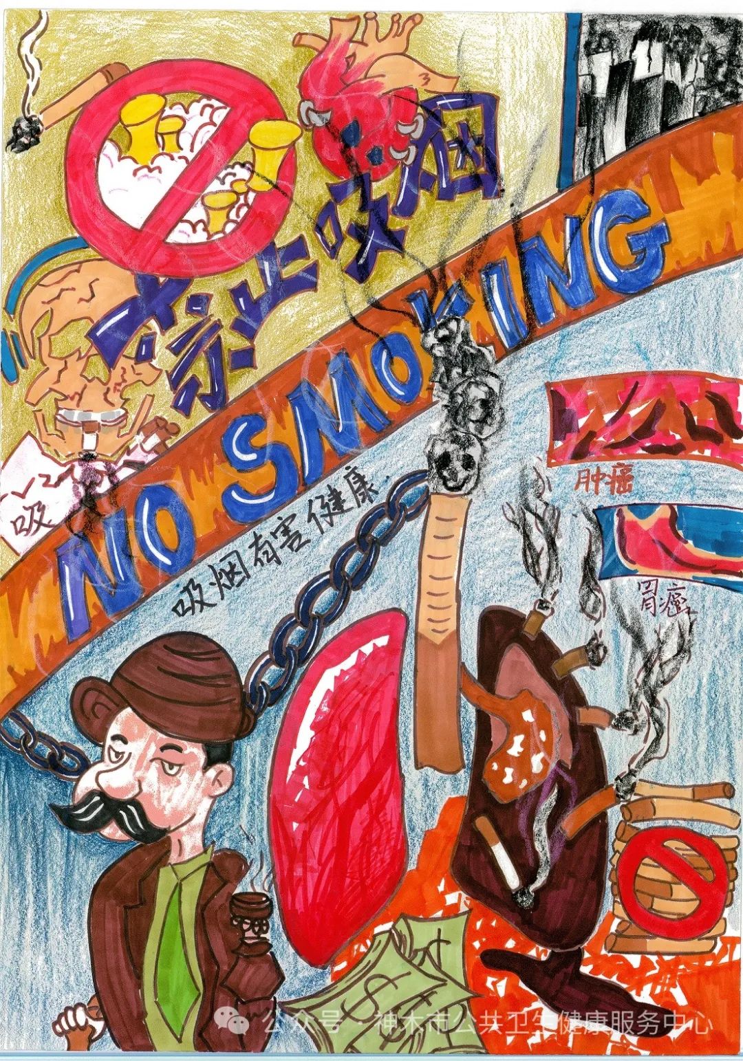 5张世界无烟日绘画作品《爱护生命 远离烟草》