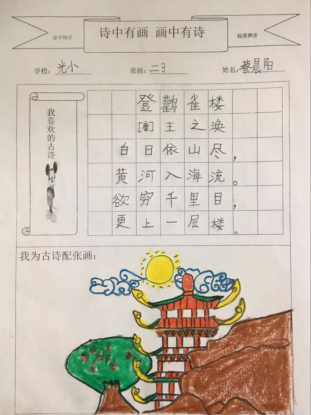 诗中有画画中有诗主题作品《登鹳雀楼》