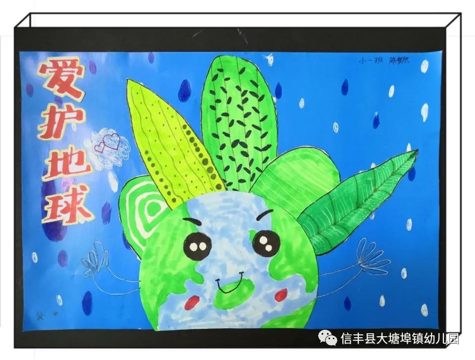 “童心守护 珍爱地球” 世界地球日幼儿园绘画-第2张