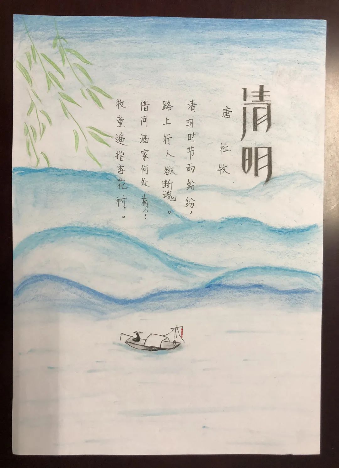 《清明》诗配画一等奖作品