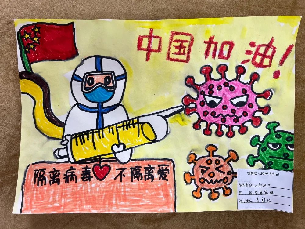 “积极接种疫苗 共筑健康家园”儿童绘画图片-第5张