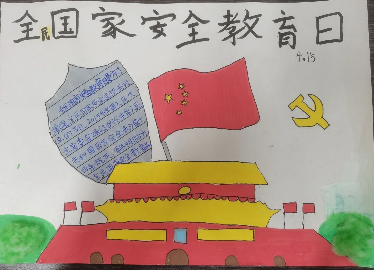 《国家安全 不容侵犯》安全教育儿童画