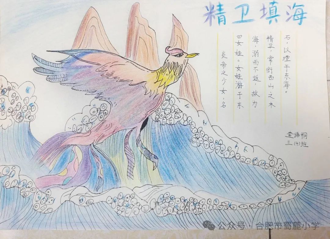世界读书日绘画作品《精卫填海》-第1张