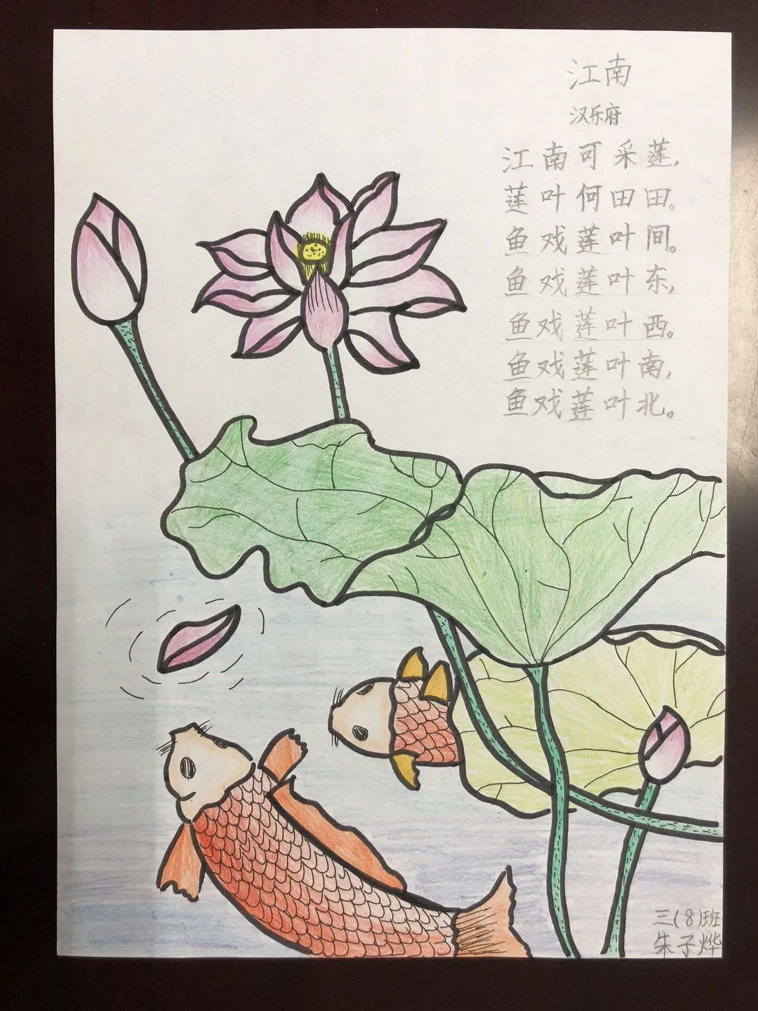 古诗《江南》配画儿童画