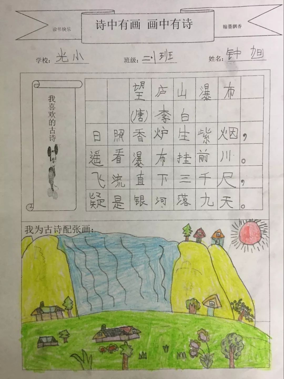 诗中有画画中有诗主题作品《望庐山瀑布》