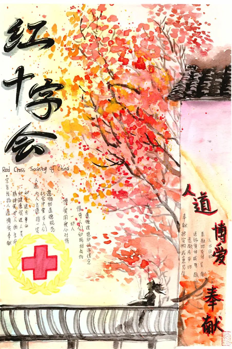 红十字会日儿童绘画作品-第4张