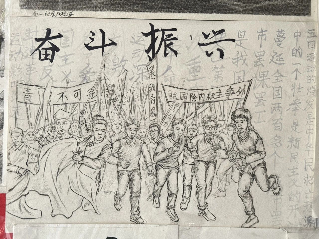 “五四运动”主题绘画作品《爱我中华 奋斗振兴》-第5张
