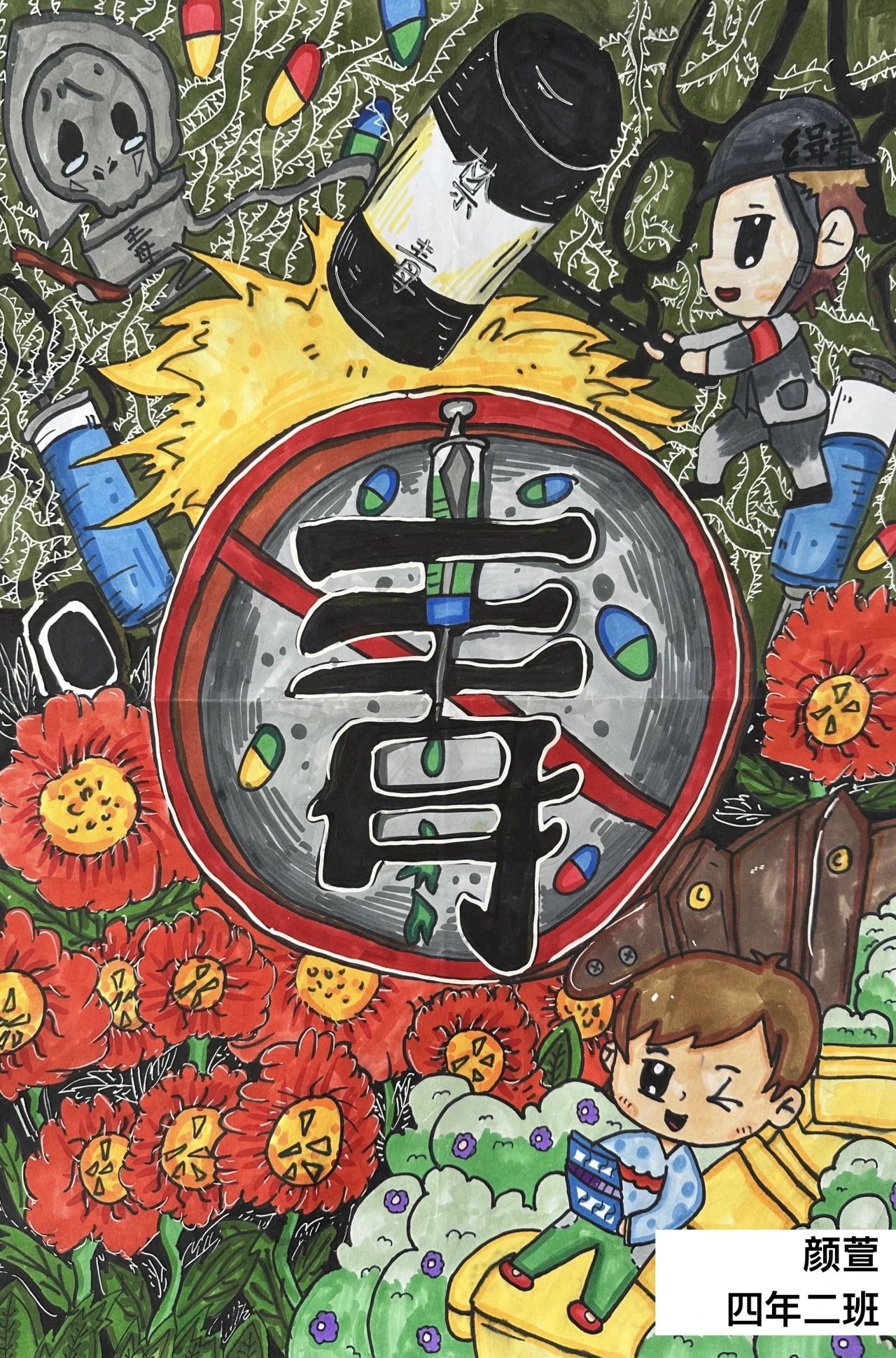 “为青春护航 向毒品说不!”创意绘画-第3张