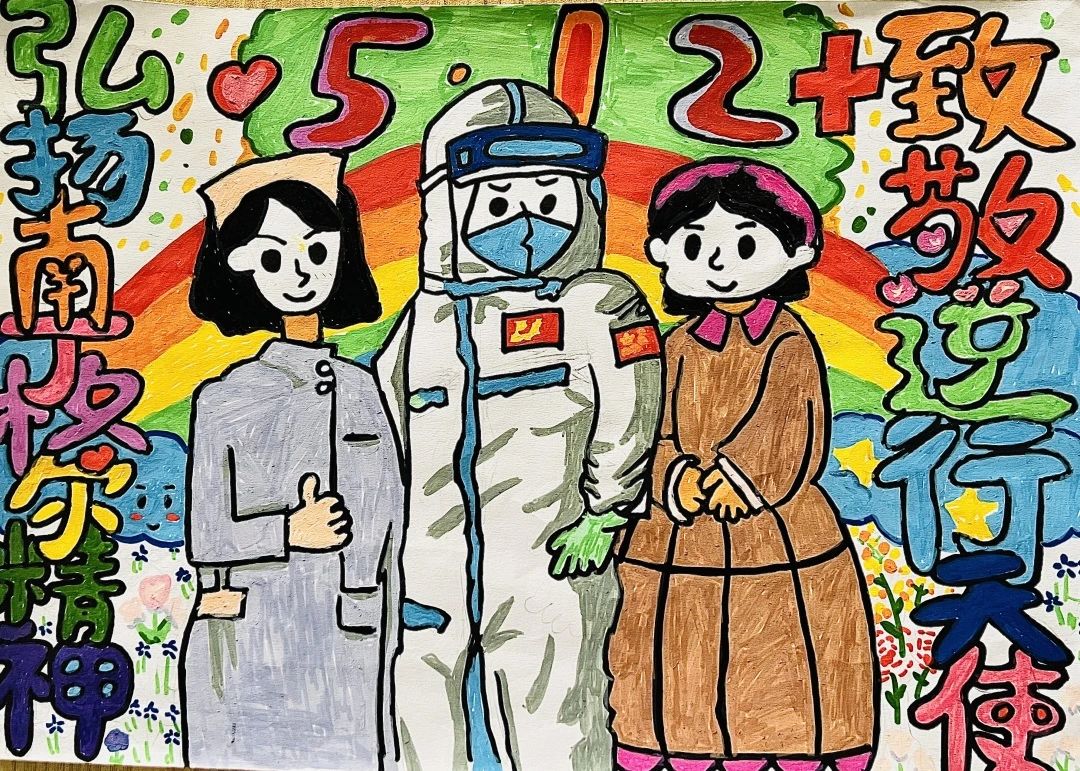 “弘扬丁格尔精神 致敬逆行天使”512护士节优秀绘画作品4张
