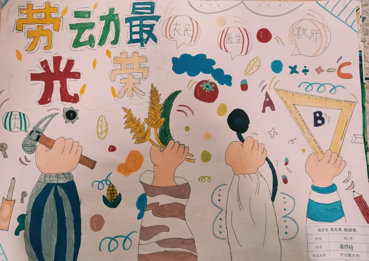 五一劳动节儿童画——《致敬劳动者 平凡亦有光》-第2张