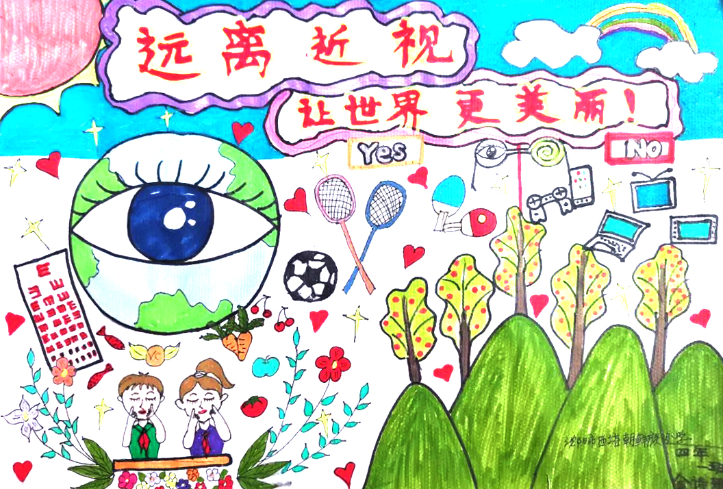 远离近视爱护眼睛 全国爱眼日主题绘画图片-第4张