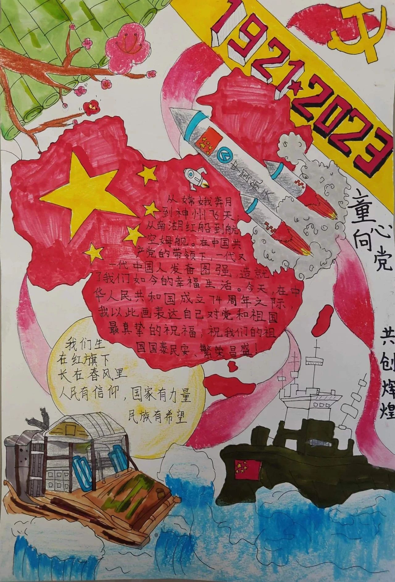 “建功新时代 奋进新征程”童心向党儿童绘画-第5张