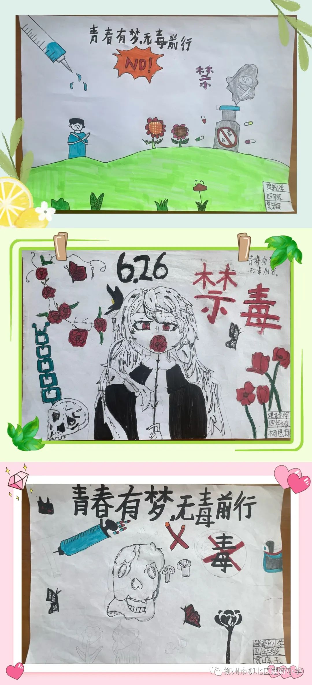 一组《无毒青春 健康人生》禁毒创意图片