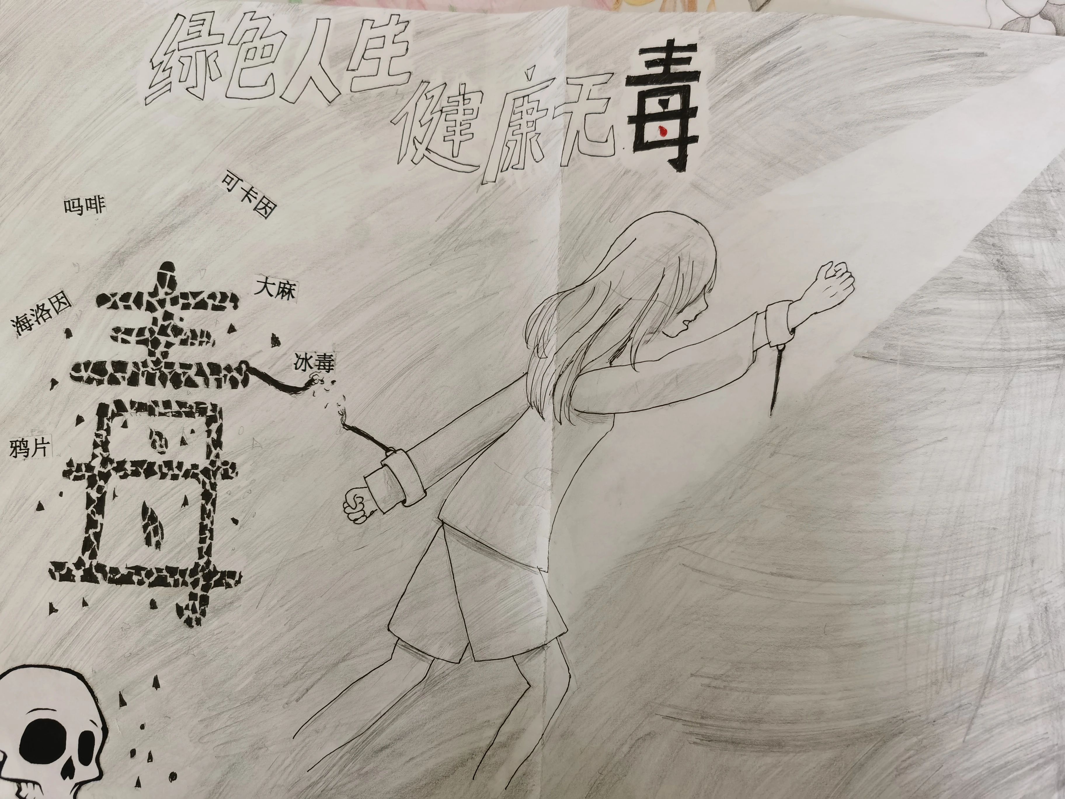 超有创意的禁毒儿童绘画作品-第3张
