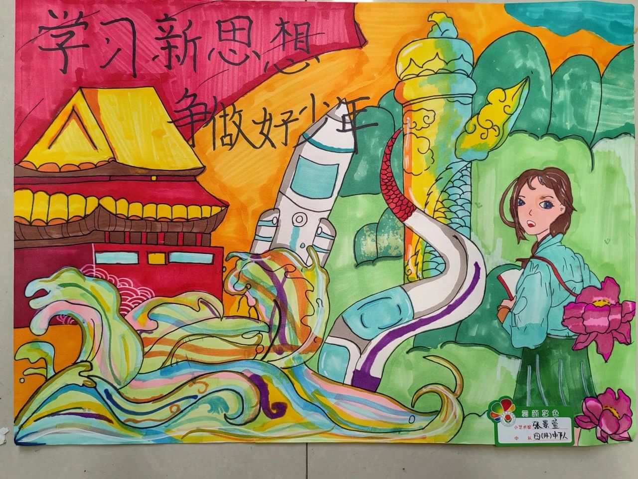 “学新思想 做新时代少年”儿童画（7张）