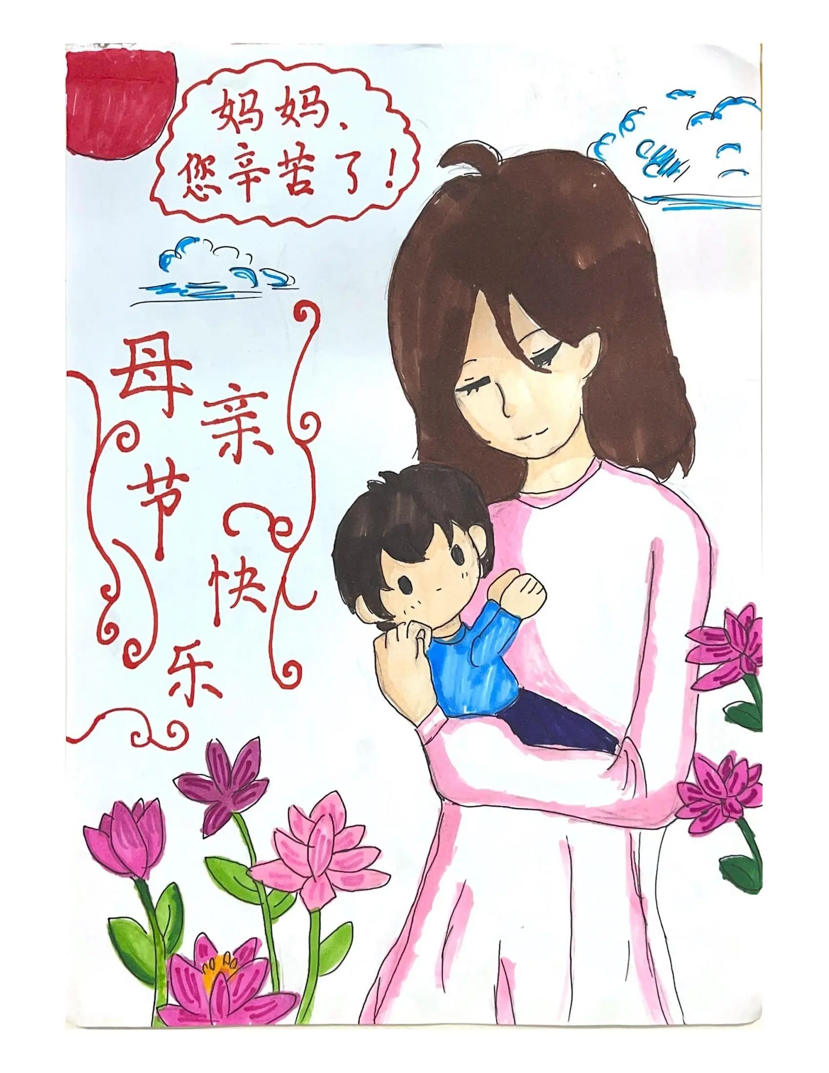 【为爱留住 美好时光】感恩母亲节儿童画6张