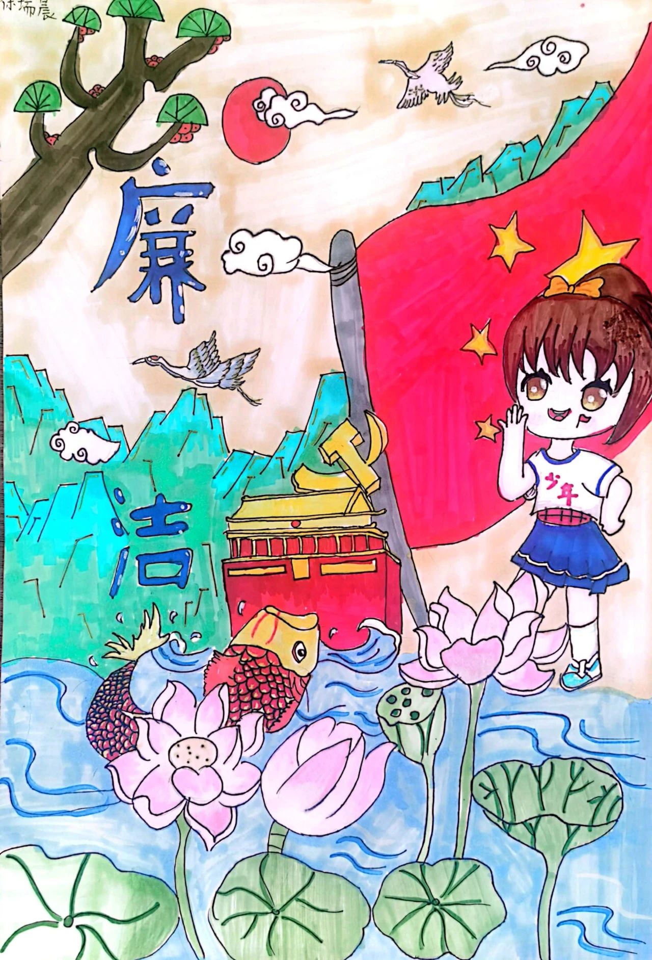 童心画廉儿童画作品《绘廉伴成长 清风润万家》-第6张