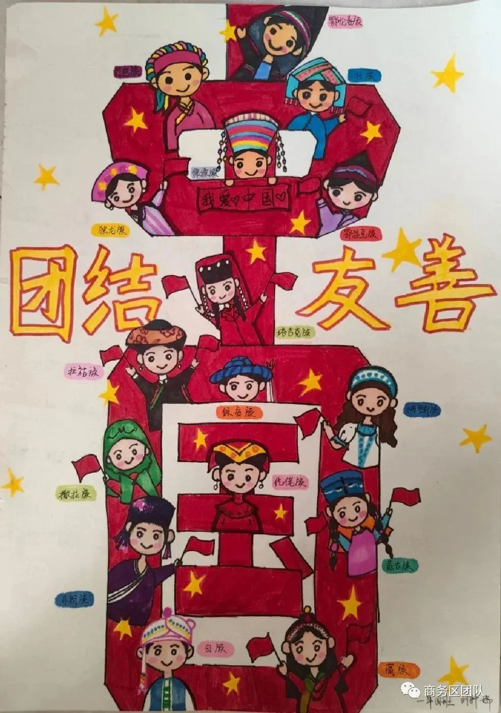 “铸牢共同体 中华一家亲”民族团结绘画-第8张