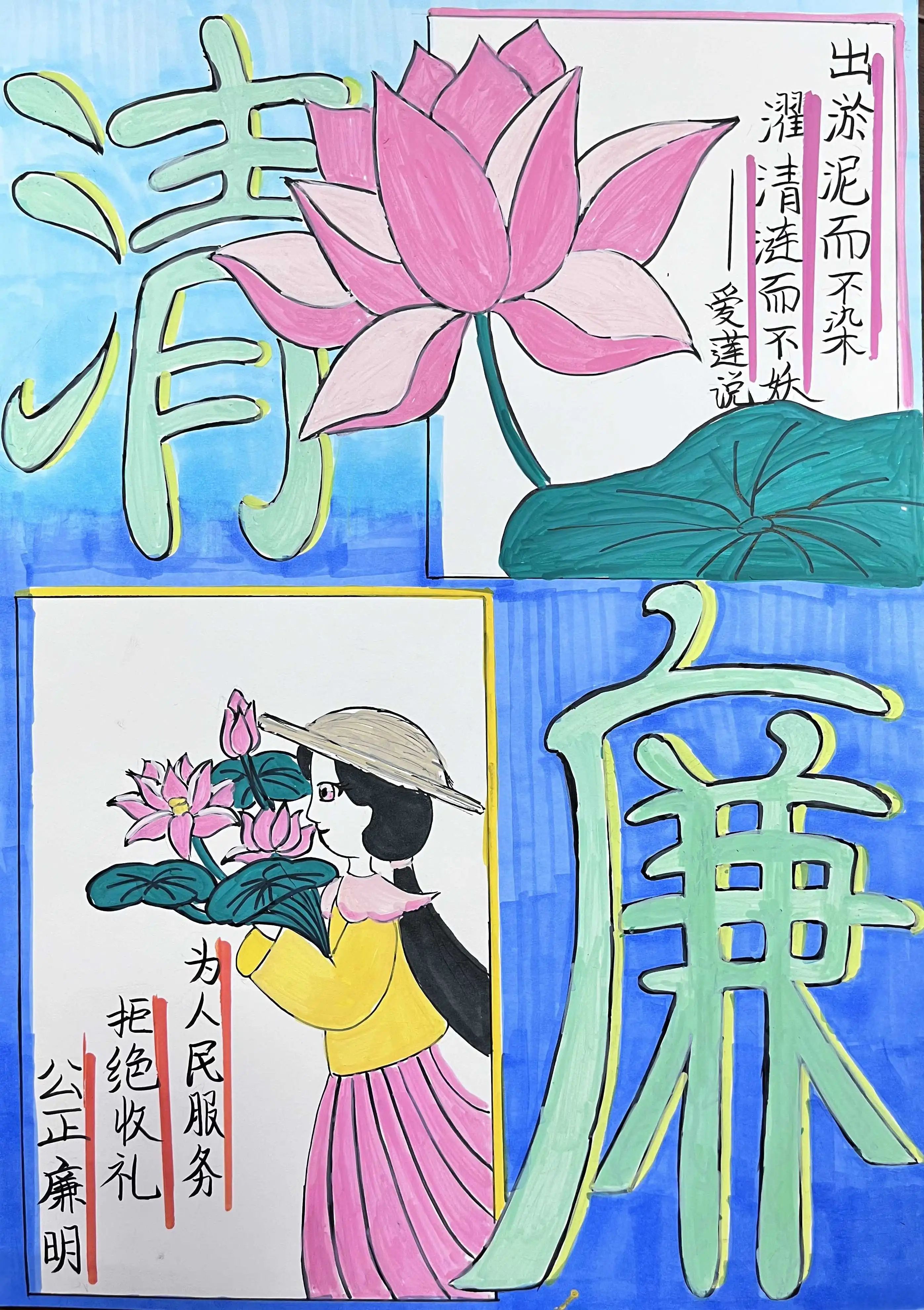 “笔墨扬正气 书画颂清廉”绘画一等奖作品-第2张
