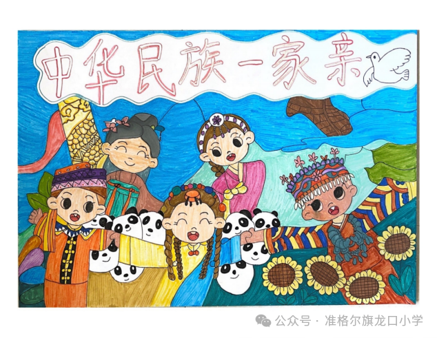 6张小学中国梦主题绘画《民族团结一家亲》