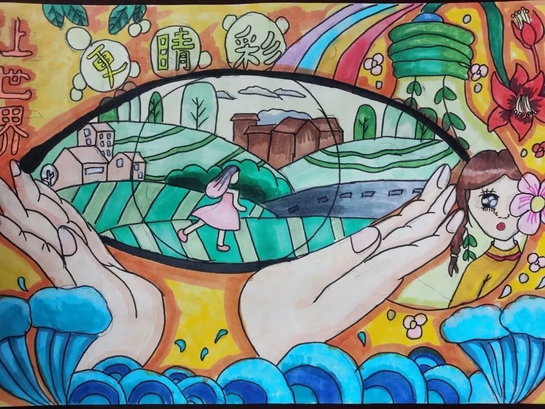“美丽新视界 健康新生活”爱眼日绘画简单好看（9张）