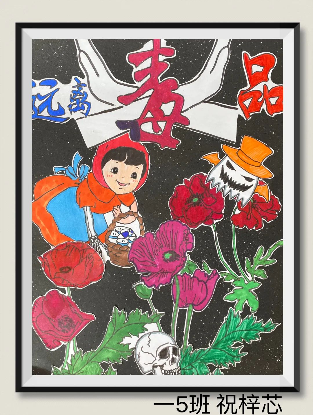 “绘禁毒画卷 筑无毒青春梦想”禁毒绘画比赛作品-第5张