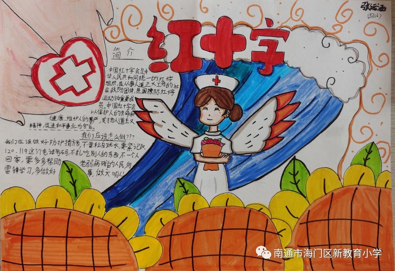 《致我生命中的天使——红十字》儿童绘画