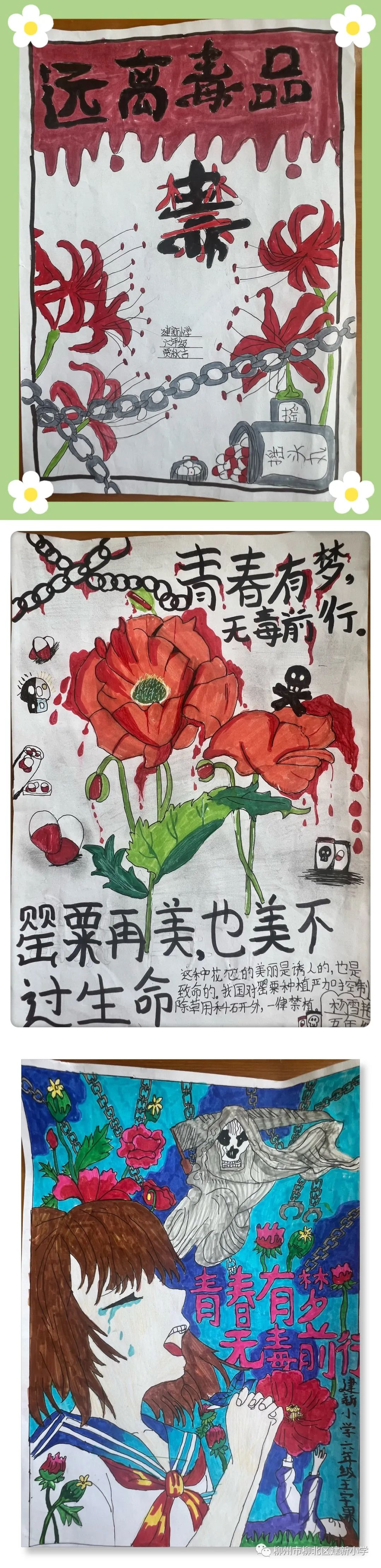 “青春有梦 无毒前行”禁毒绘画-第2张