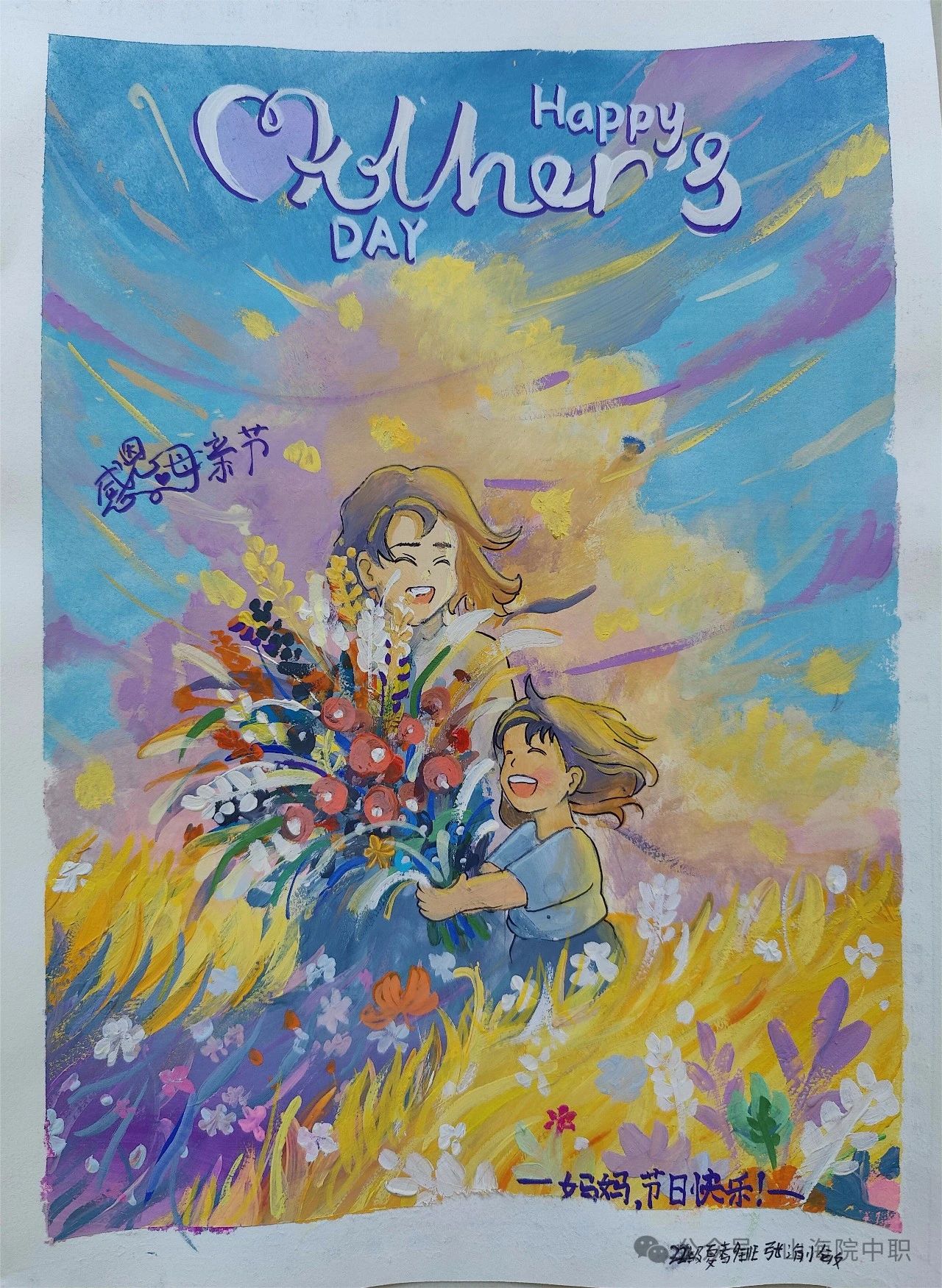 “花开五月 感恩母亲”2024母亲节绘画作品-第2张