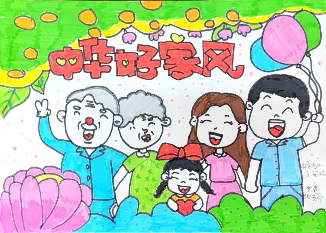 5张家风家训绘画——“中华好家风 幸福伴我行”