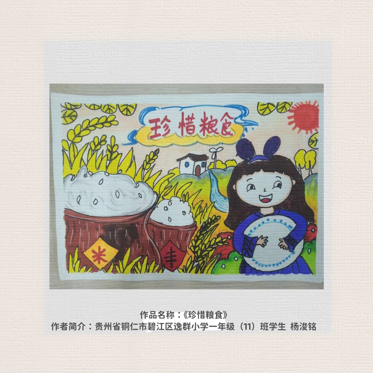 “光盘行动 从我做起”节约粮食儿童绘画作品-第2张