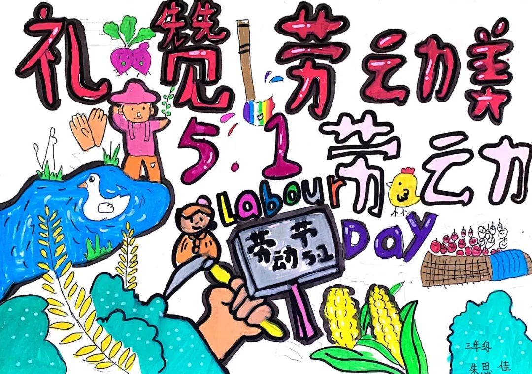 5张劳动节主题画“缤纷炫五月 礼赞劳动美”