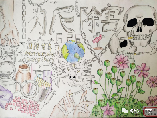 世界禁毒日“共创绿色健康无毒人生”绘画图片-第3张