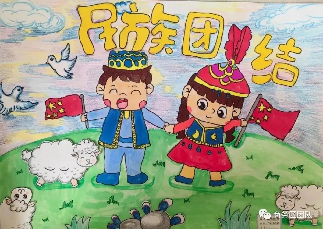 7张小学“绘民族团结 承爱国精神”创意绘画作品